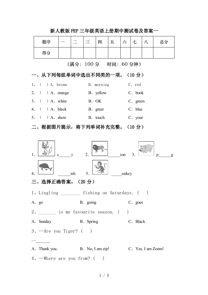 新人教版PEP三年级英语上册期中测试卷及答案一