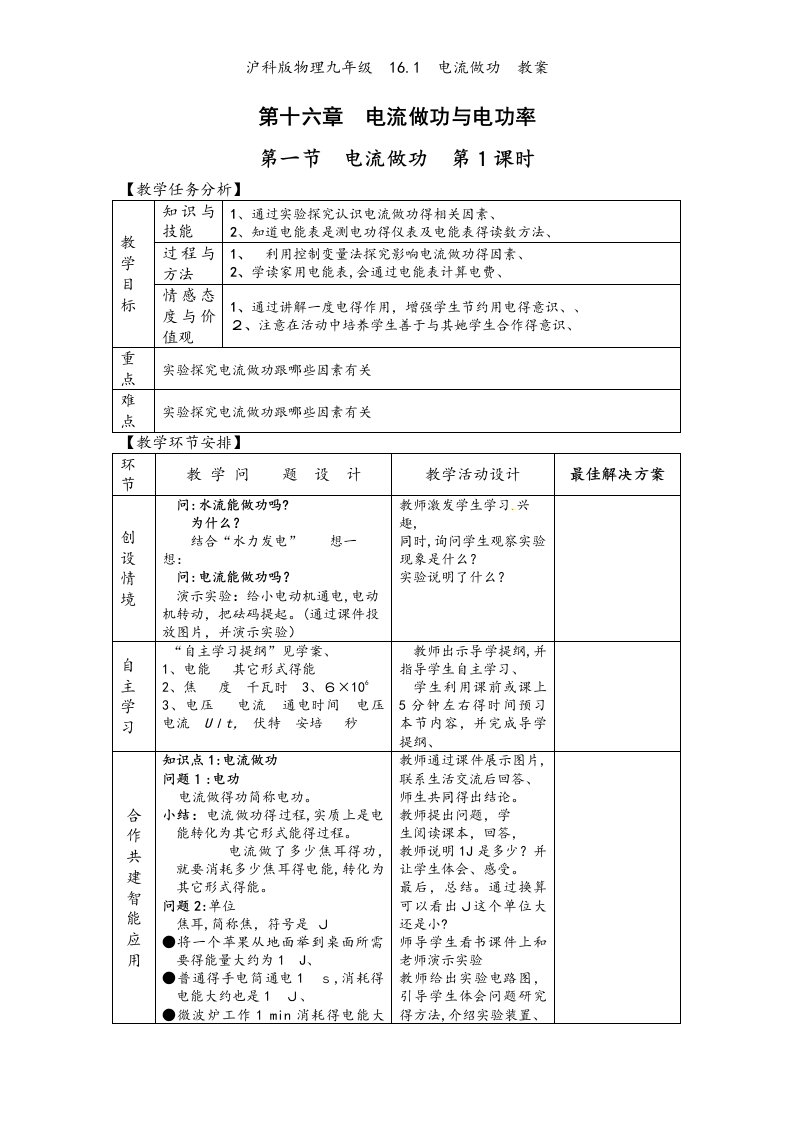 沪科版物理九年级　16.1　电流做功