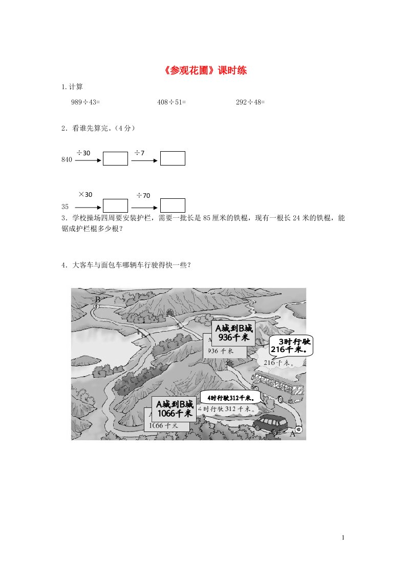 2023四年级数学上册六除法第2课时参观花圃练习题北师大版