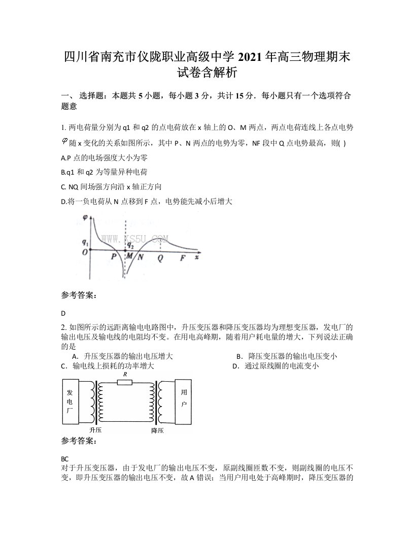 四川省南充市仪陇职业高级中学2021年高三物理期末试卷含解析