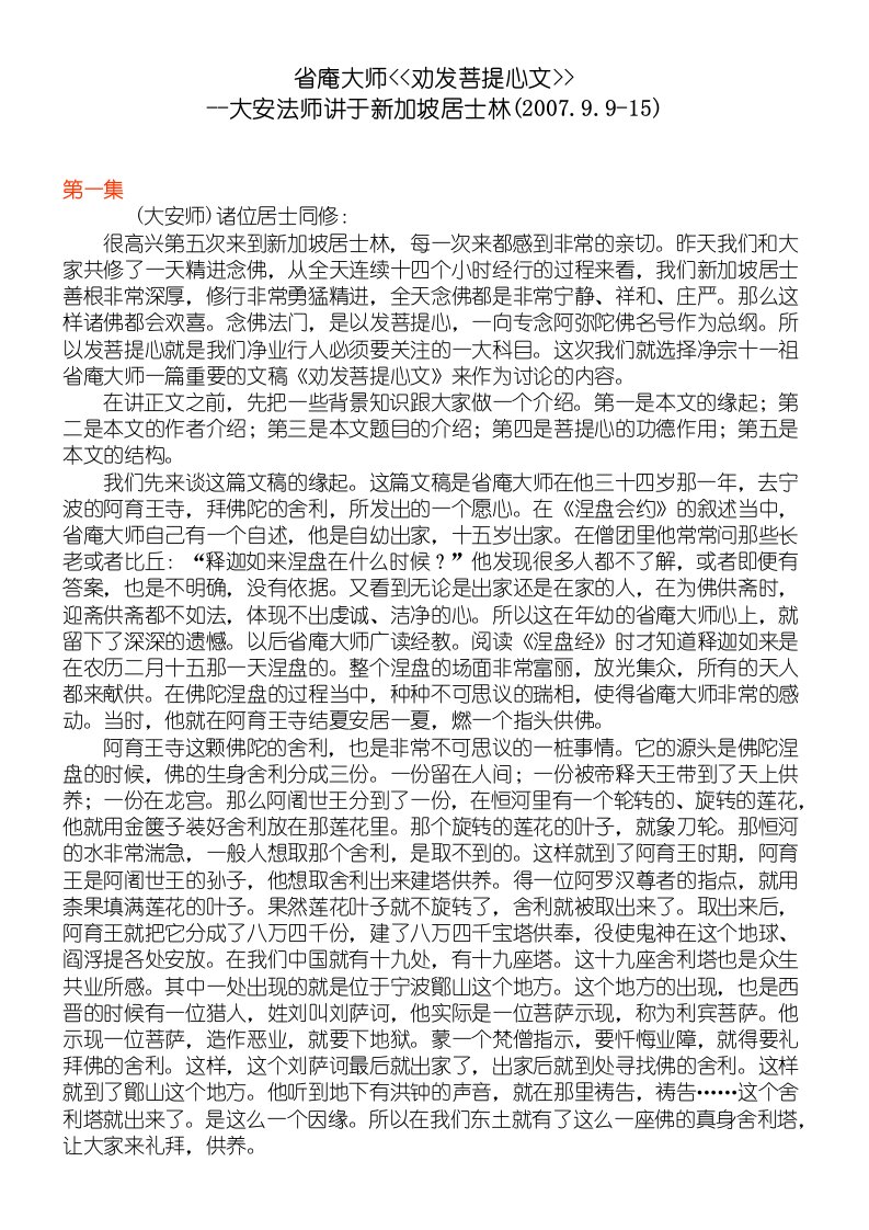 省庵大师《劝发菩提心文》——大安法师