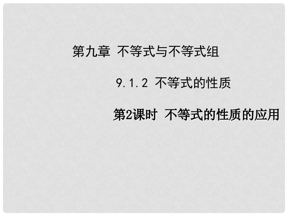 课时夺冠七年级数学下册