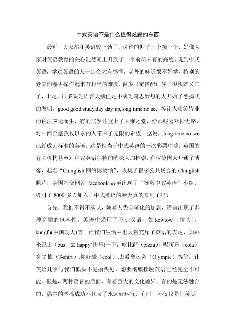 中式英语不是什么值得炫耀的东西