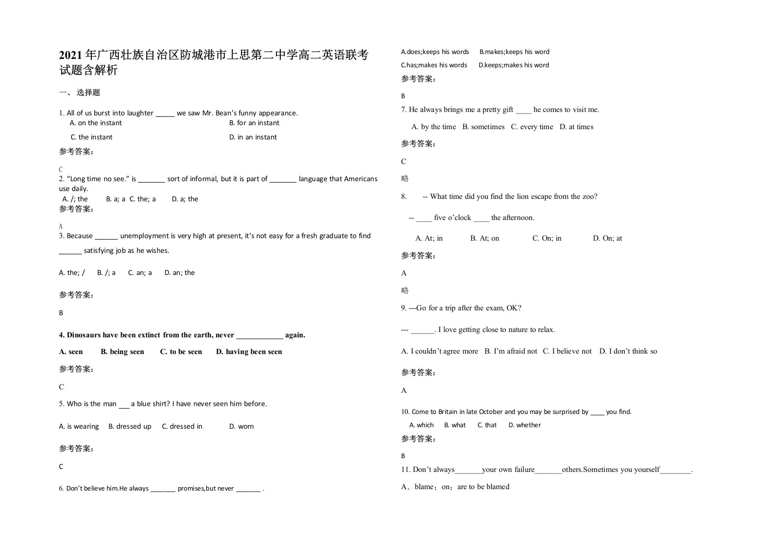 2021年广西壮族自治区防城港市上思第二中学高二英语联考试题含解析