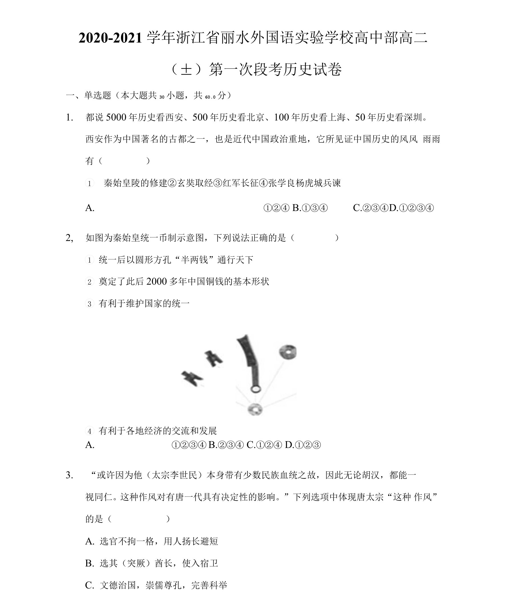 2020-2021学年浙江省丽水外国语实验学校高中部高二（上）第一次段考历史试卷（附答案详解）