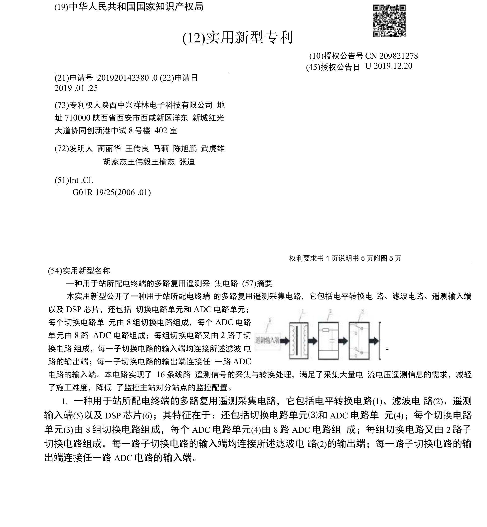 CN209821278U-一种用于站所配电终端的多路复用遥测采集电路