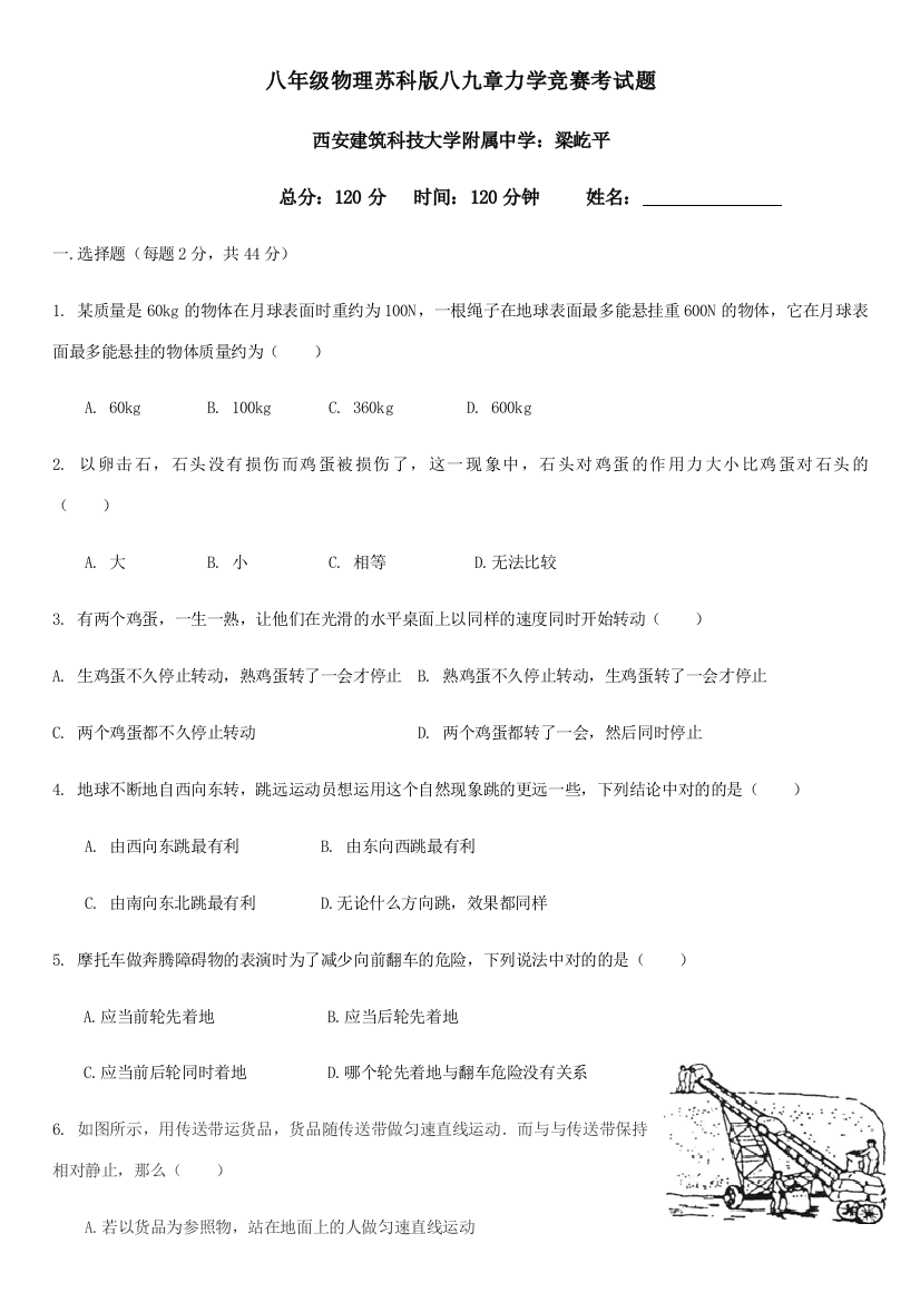 2023年八年级物理苏科版八九章力学竞赛考试题