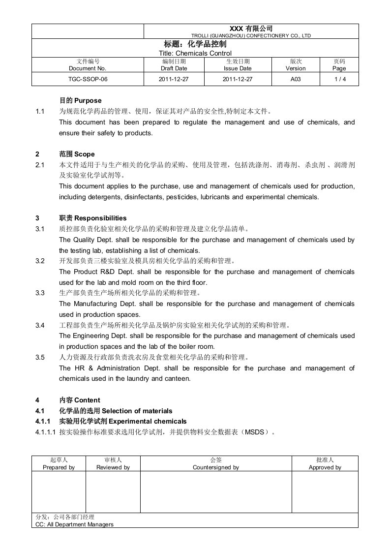 食品企业化学品控制程序