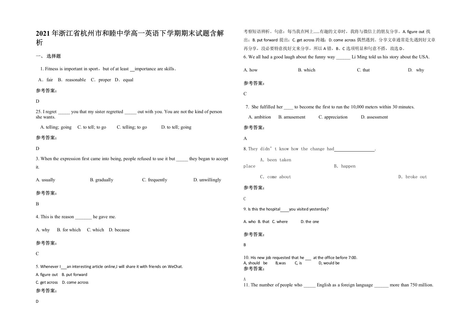 2021年浙江省杭州市和睦中学高一英语下学期期末试题含解析