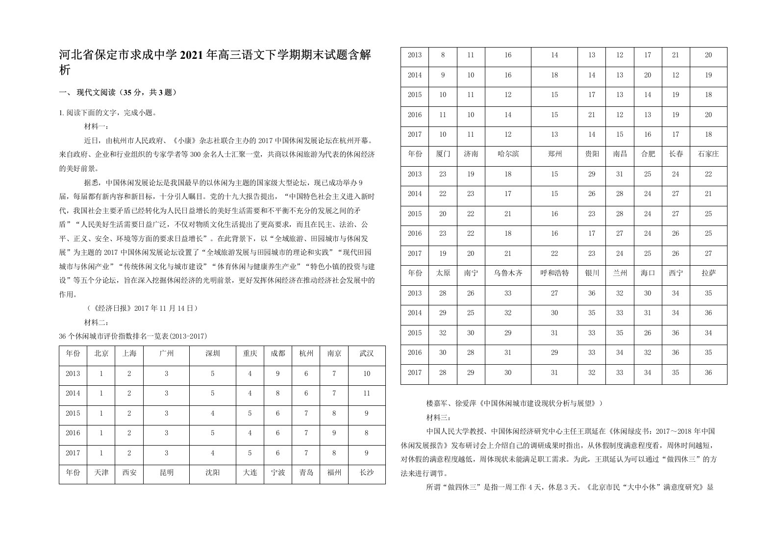 河北省保定市求成中学2021年高三语文下学期期末试题含解析