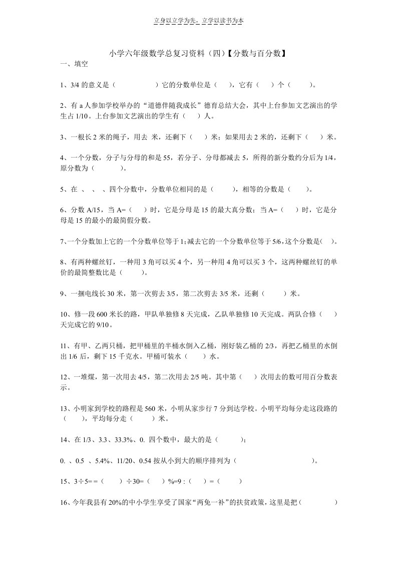 小学六年级数学总复习资料(四)【分数与百分数】