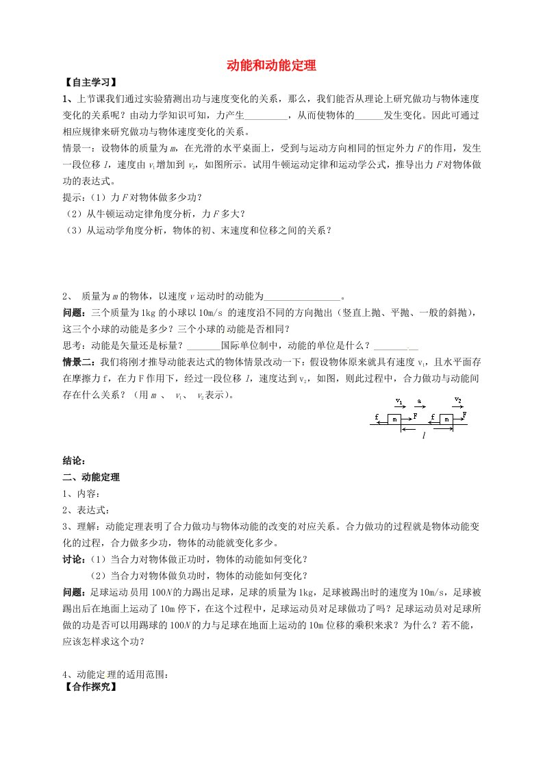 动能和动能定理导学案新人教版必修