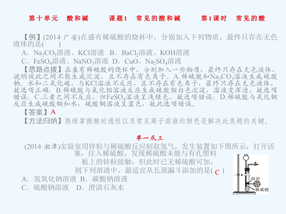 【四清导航】九年级化学下册