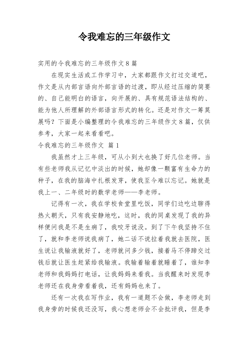 令我难忘的三年级作文_7