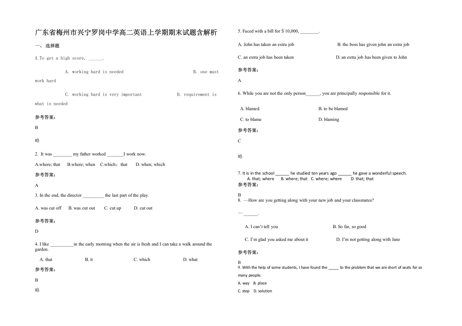 广东省梅州市兴宁罗岗中学高二英语上学期期末试题含解析