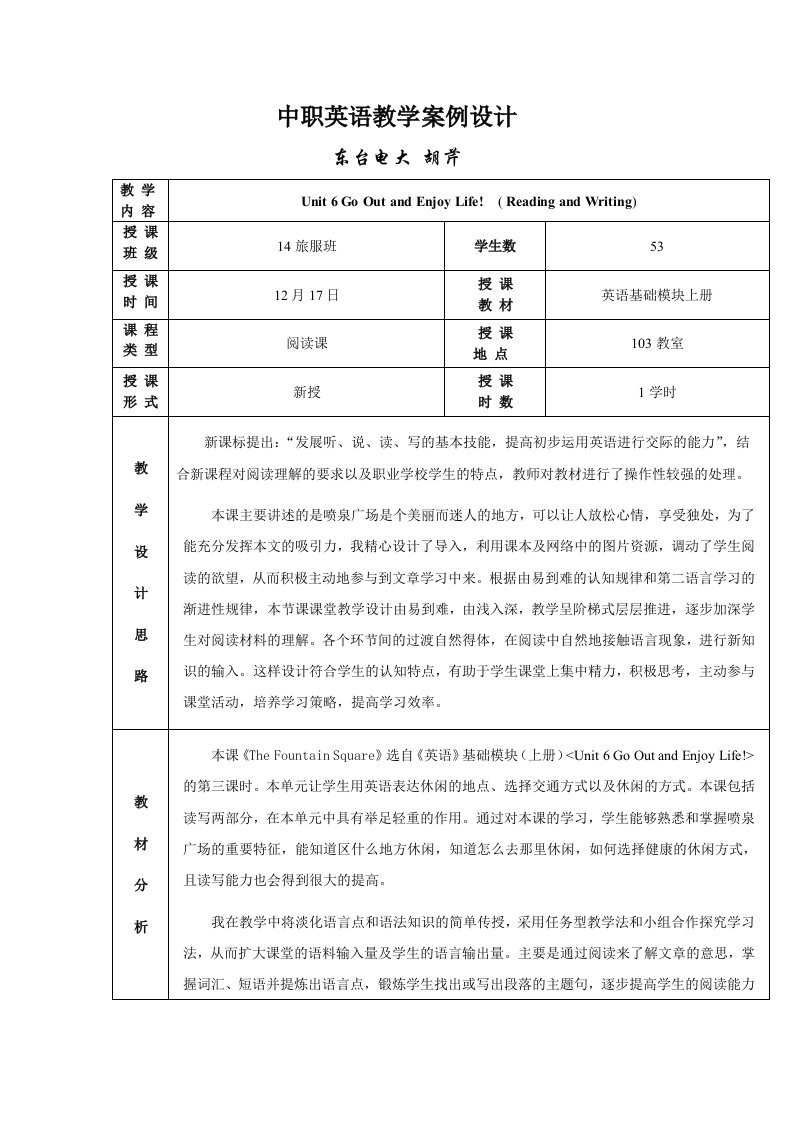 英语基础模块上册