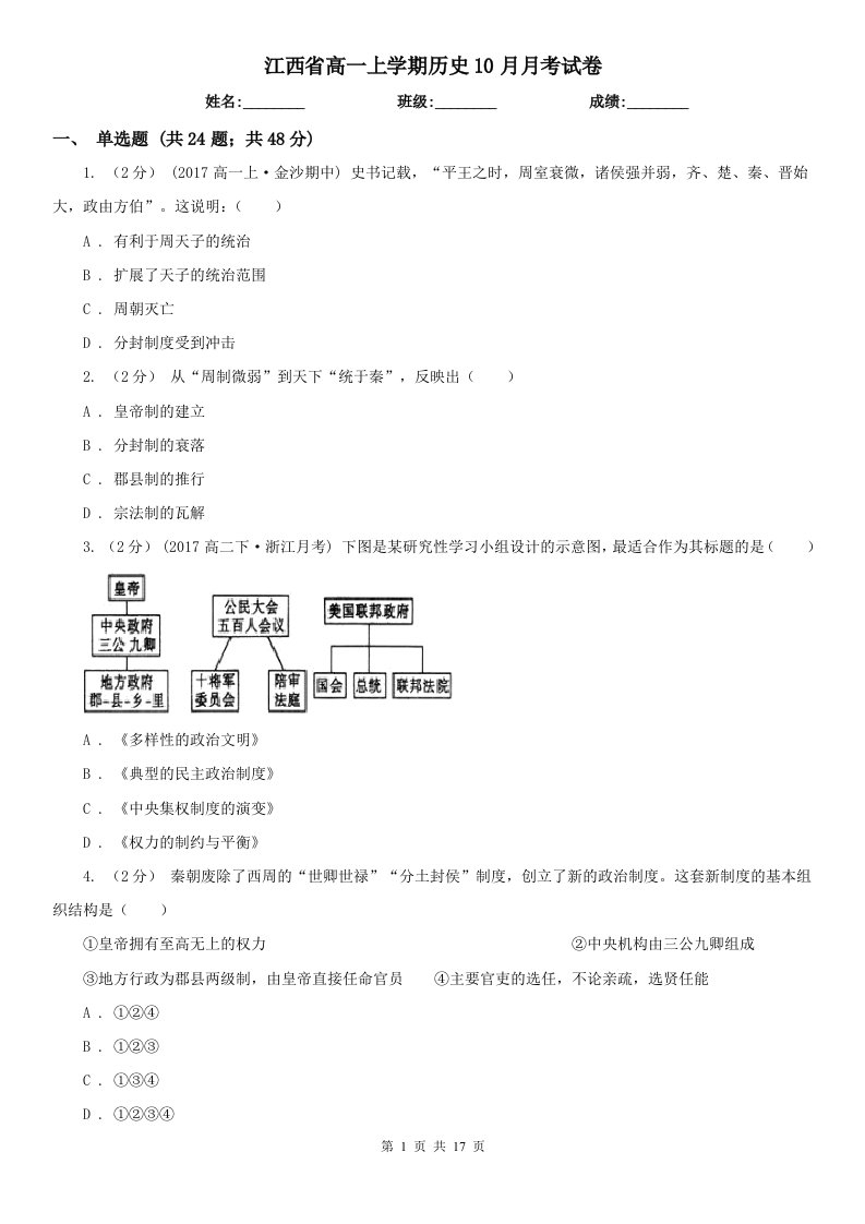 江西省高一上学期历史10月月考试卷