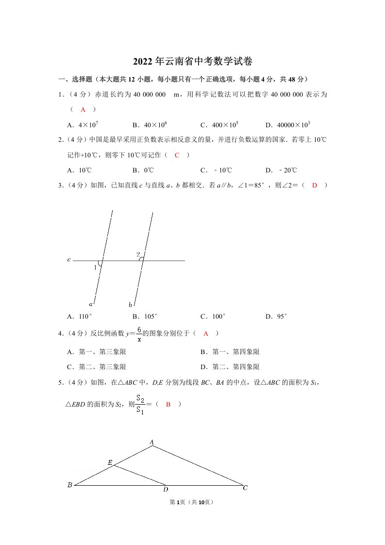 2022年云南省中考数学试卷