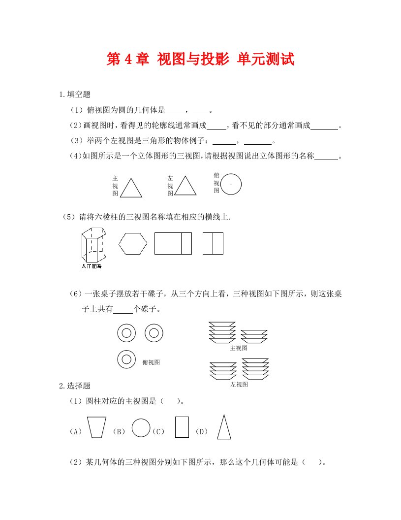 九年级下第四章视图与投影单元测试3