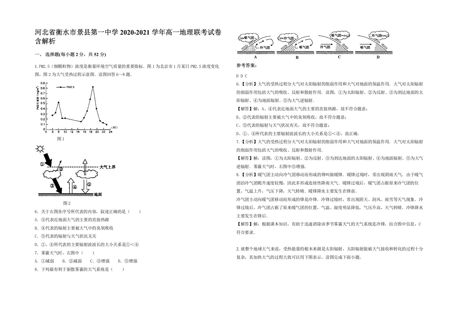 河北省衡水市景县第一中学2020-2021学年高一地理联考试卷含解析