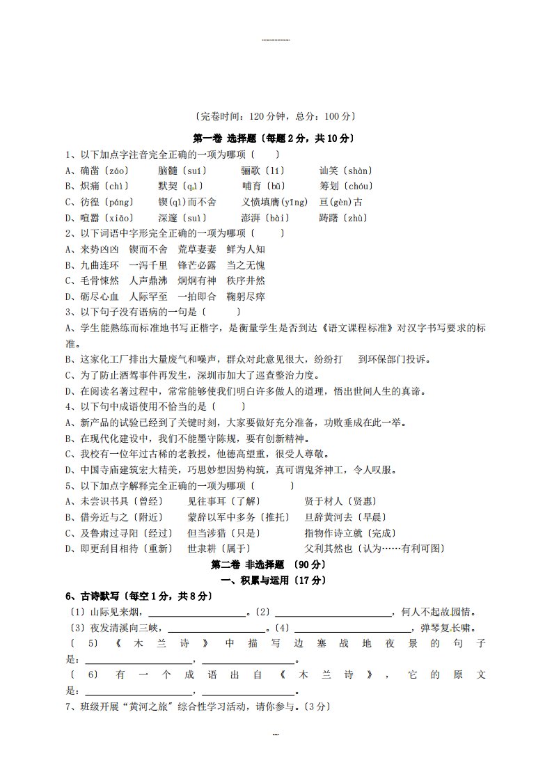 （整理）福年建省福州文博中学七年级下学期期中考试语文试题新人