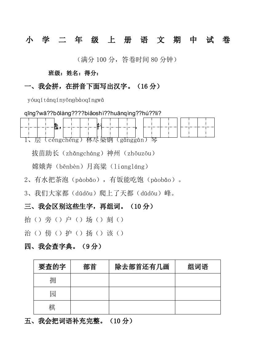 人教版二年级上册语文期中试卷打印