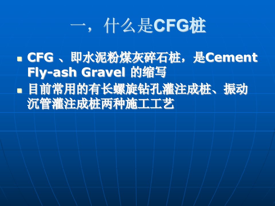 CFG桩与管桩经济对比