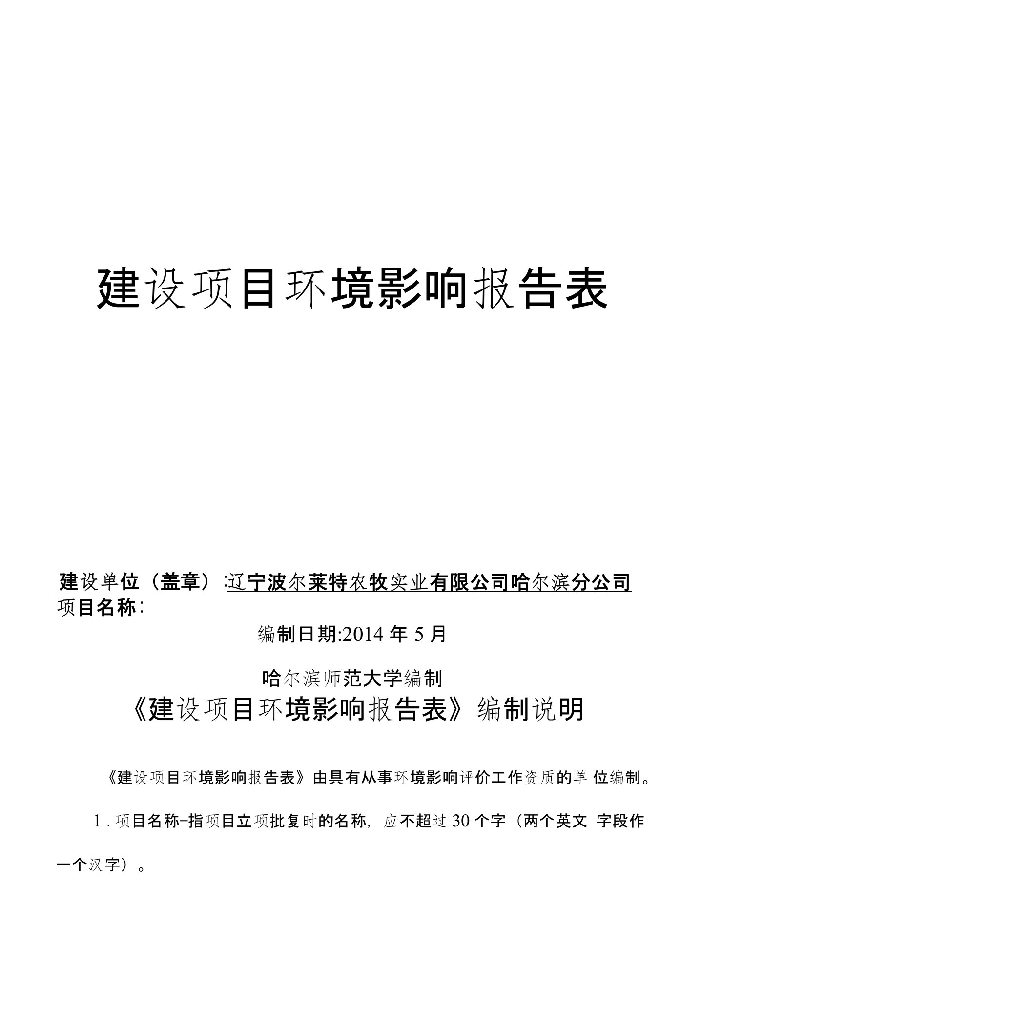 环境影响评价报告公示：饲料加工项目环评报告