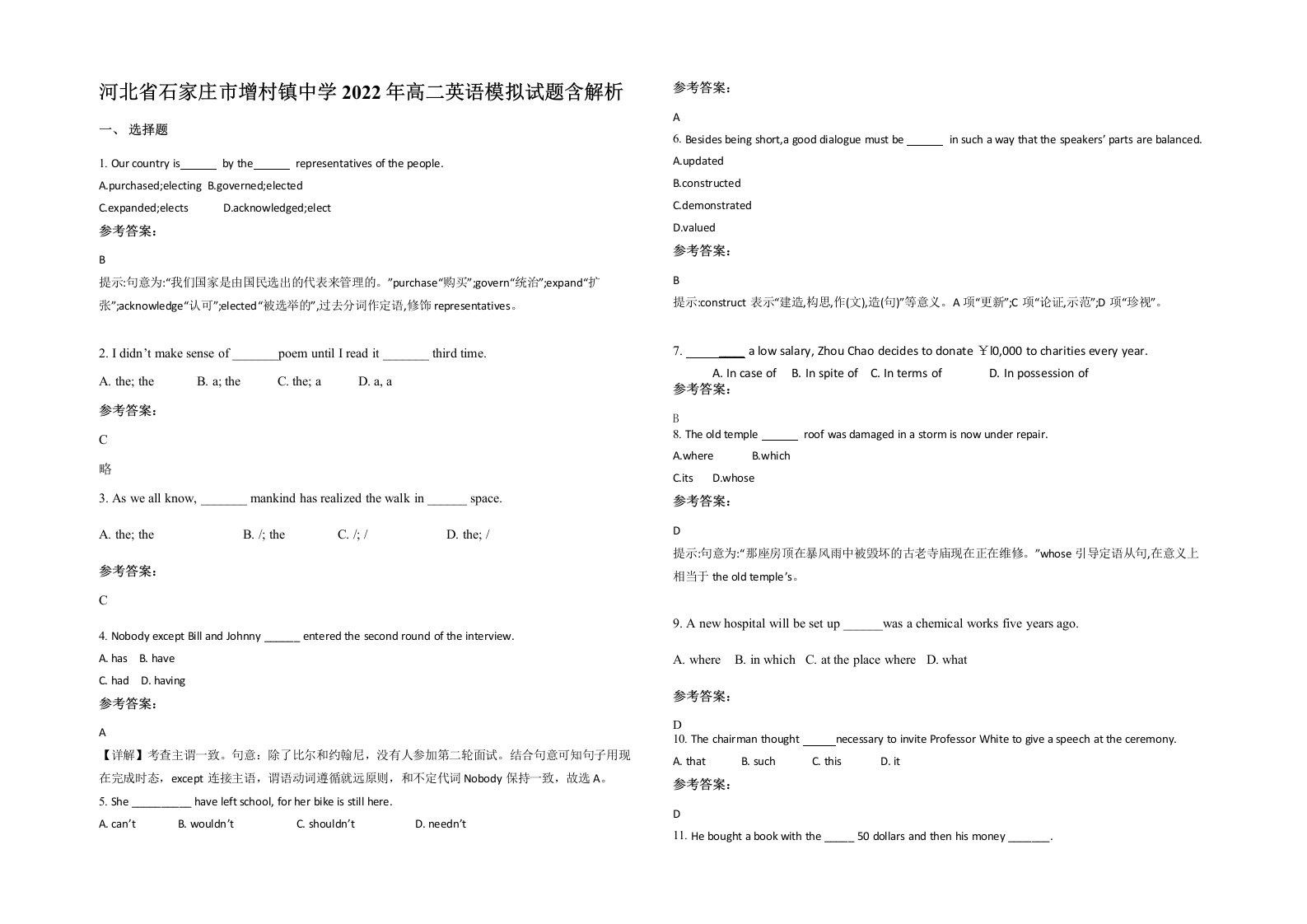 河北省石家庄市增村镇中学2022年高二英语模拟试题含解析