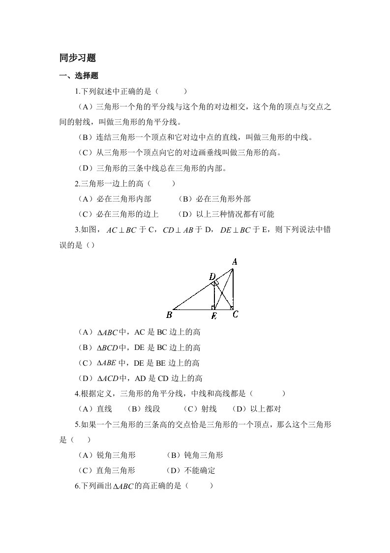 数学人教版八年级上册与三角形有关的线段.1