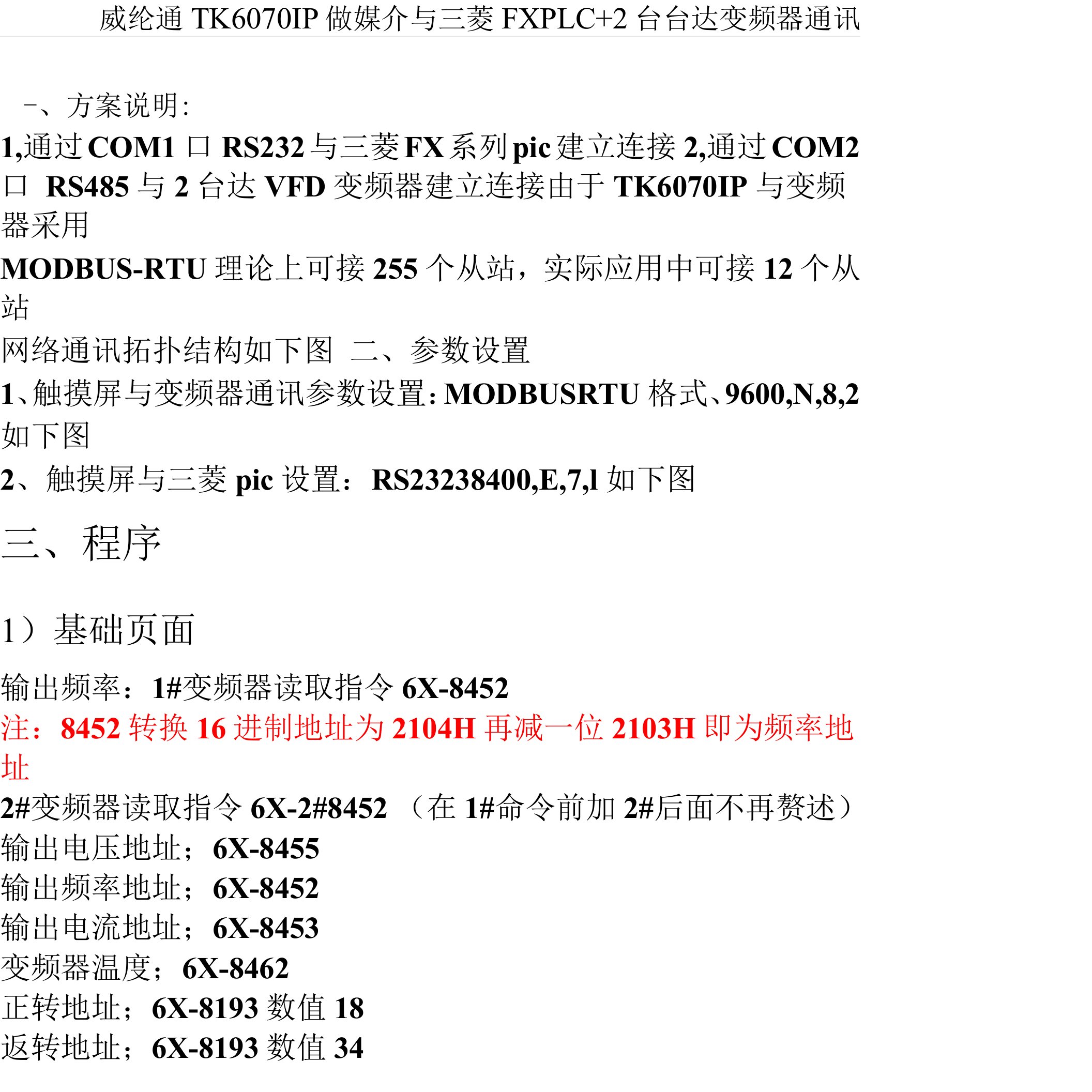 威纶通TK6070IP做媒介与三菱FX