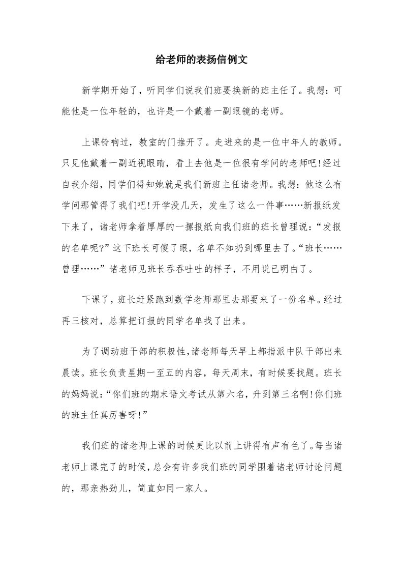 给老师的表扬信例文