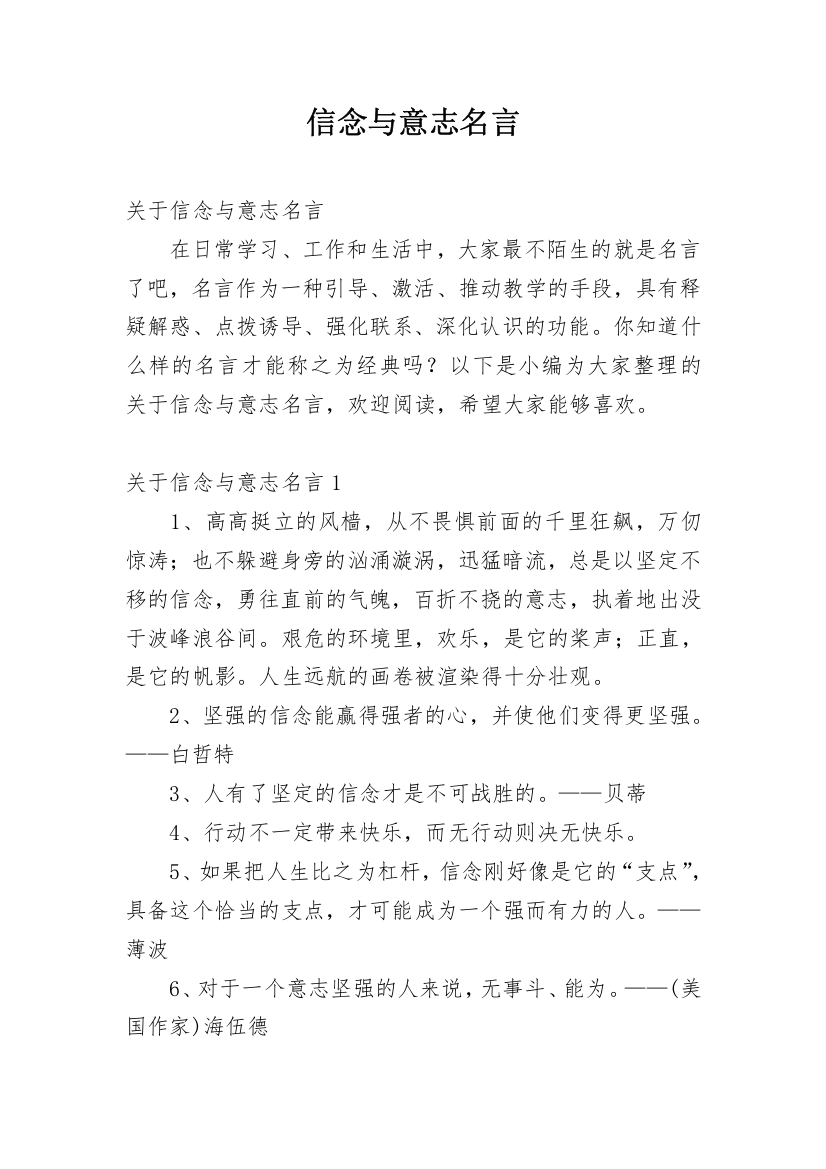 信念与意志名言