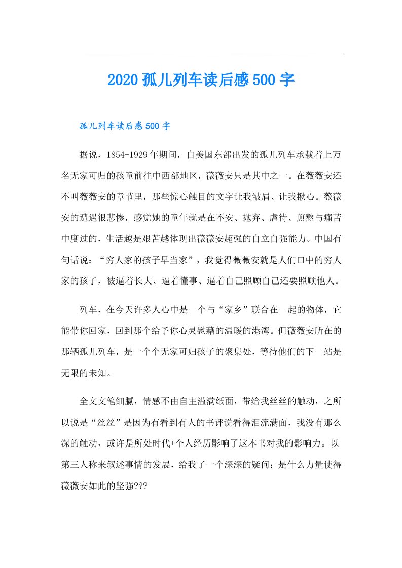 孤儿列车读后感500字