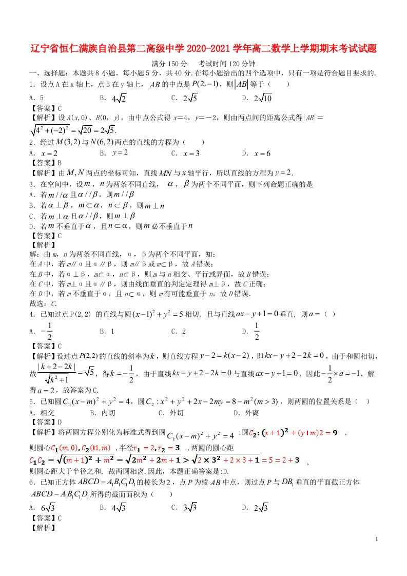 辽宁省恒仁满族自治县第二高级中学2020_2021学年高二数学上学期期末考试试题202106170170