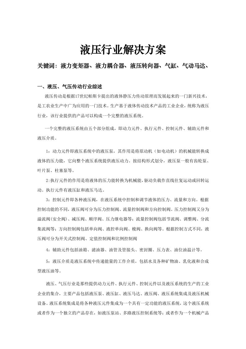 用友U8液压气动机械行业整体信息化解决方案