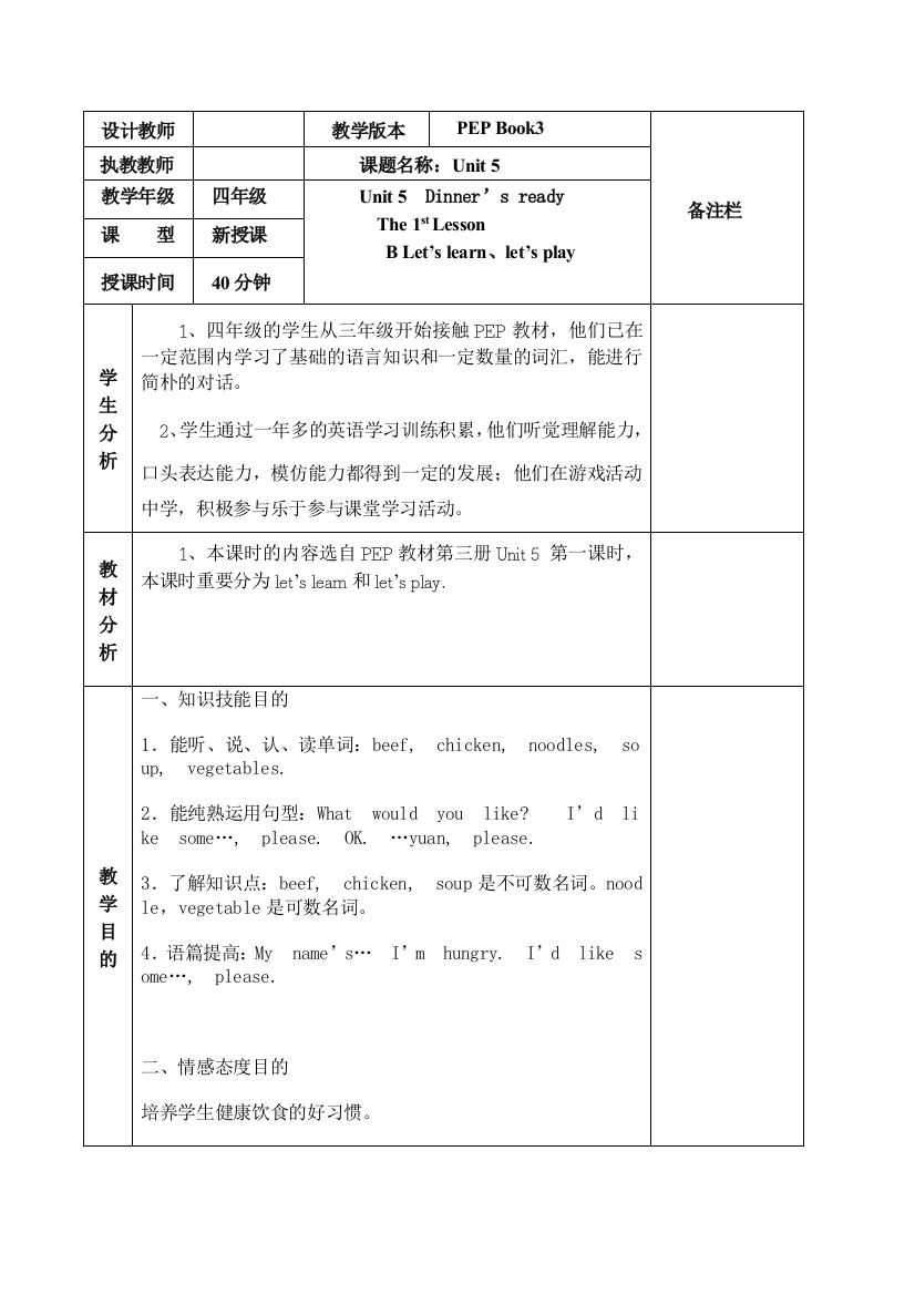 新小学英语四年级上册教案及反思表格式个课时文档