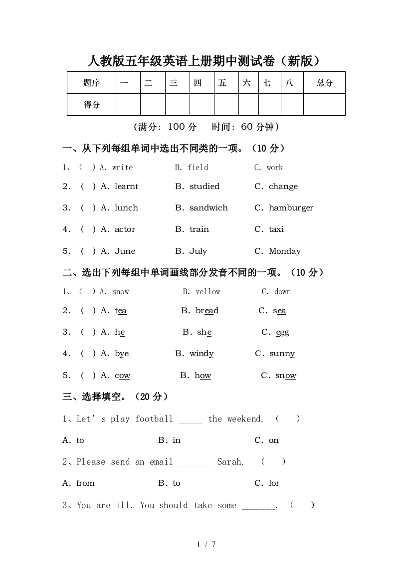 人教版五年级英语上册期中测试卷(新版)