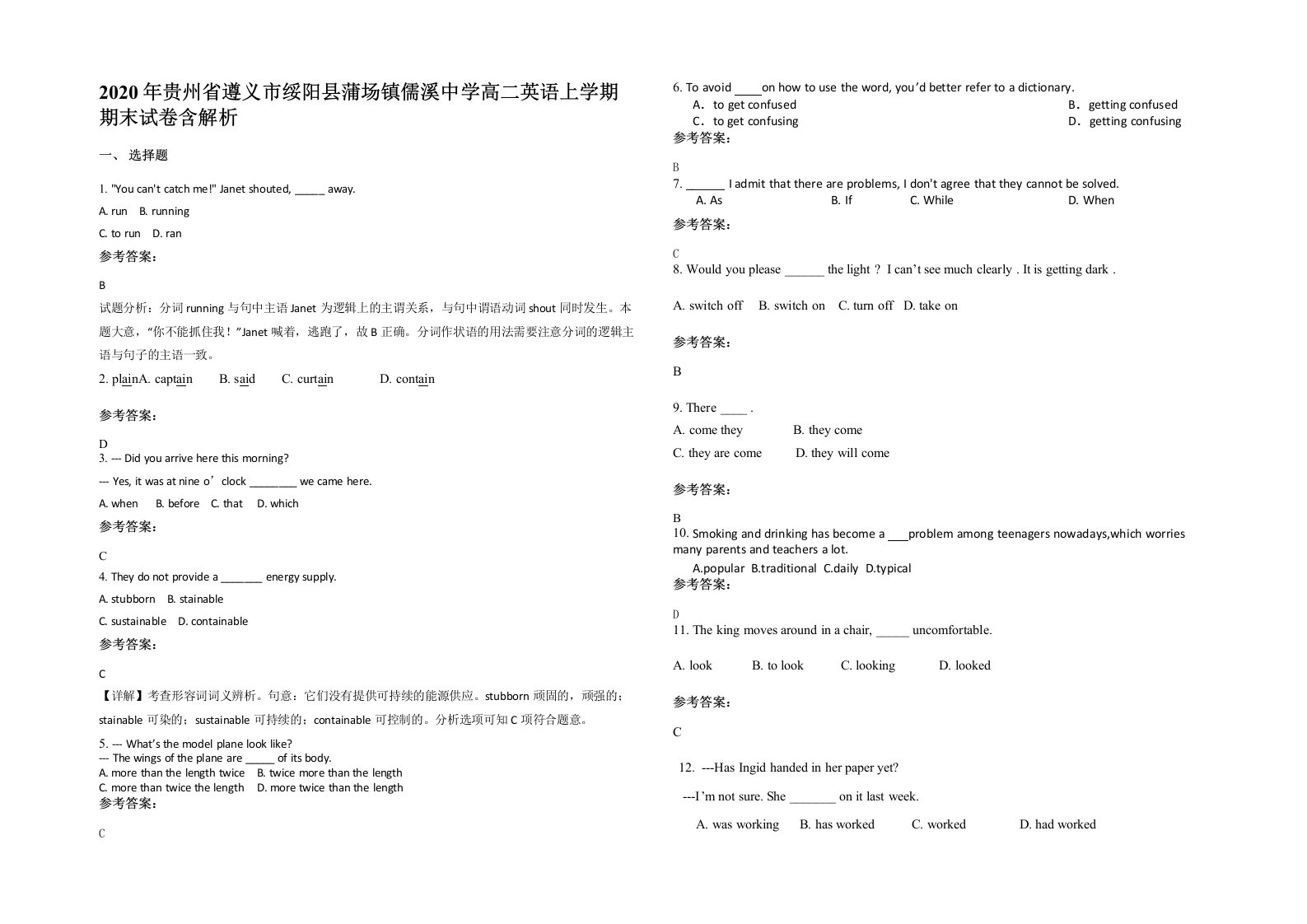 2020年贵州省遵义市绥阳县蒲场镇儒溪中学高二英语上学期期末试卷含解析