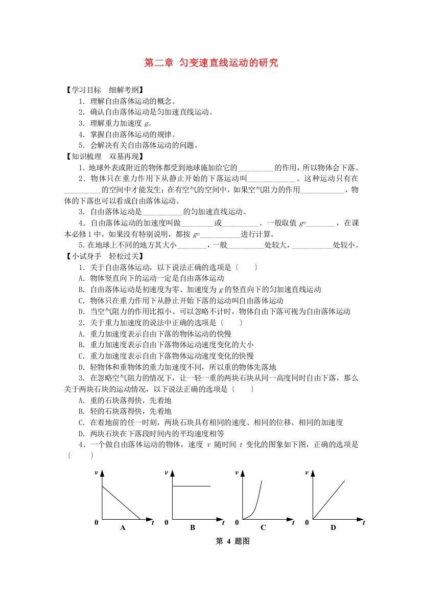 第二章匀变速直线运动的研究3