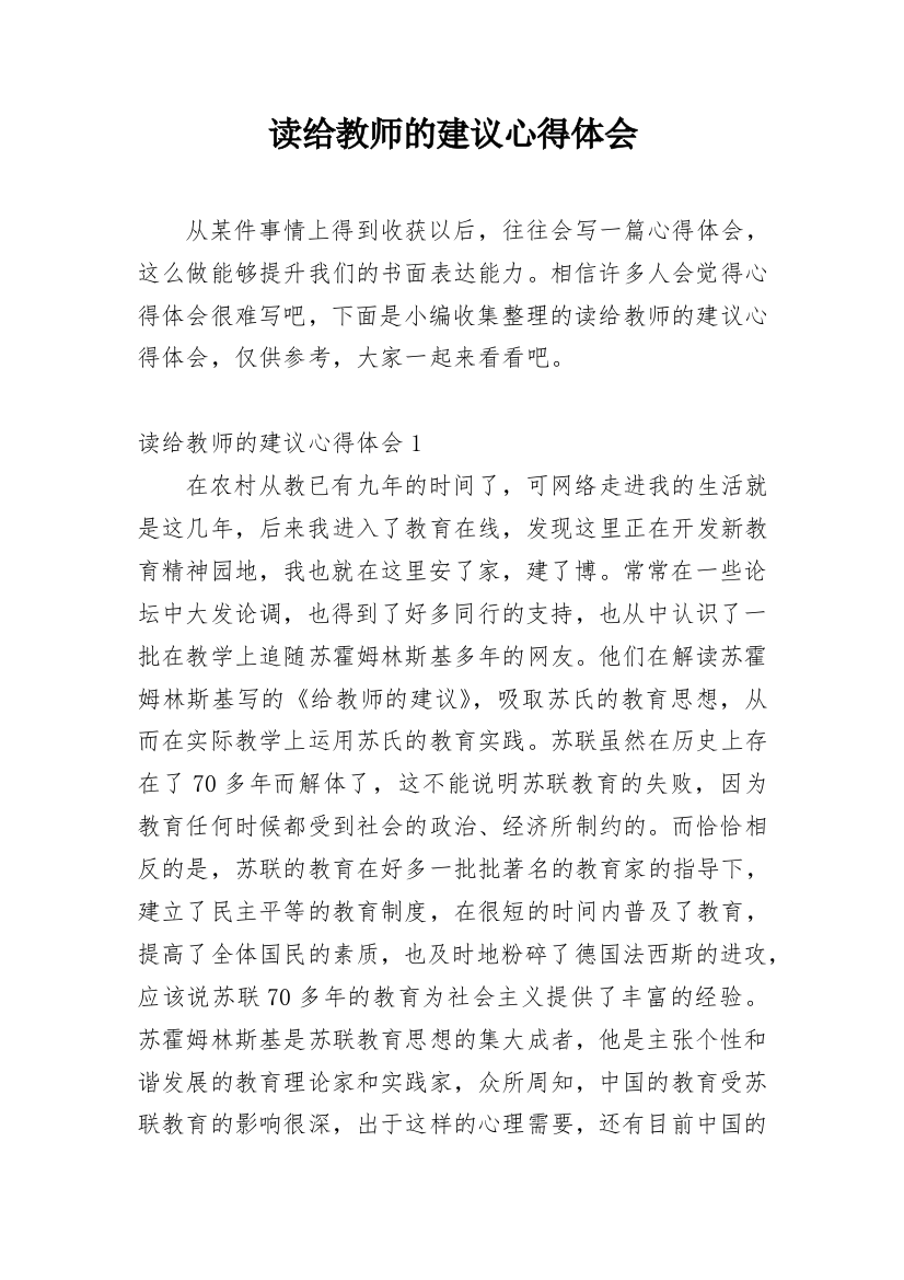 读给教师的建议心得体会_1