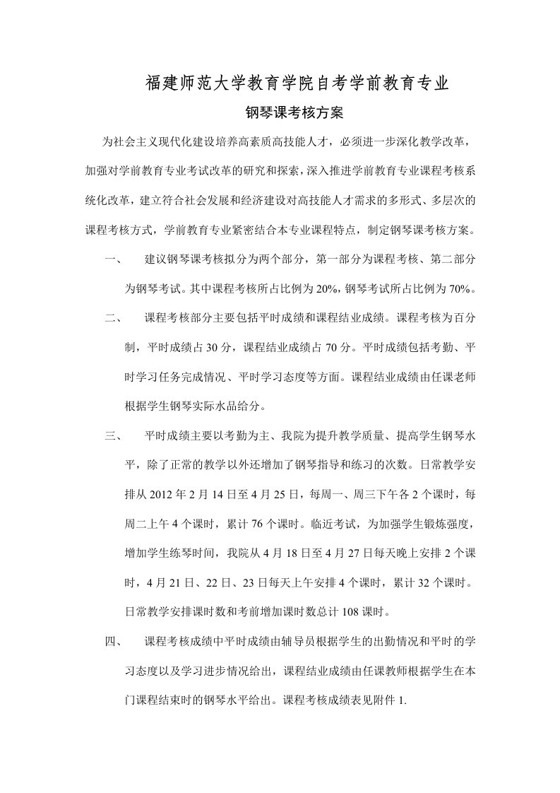 钢琴课考核方案