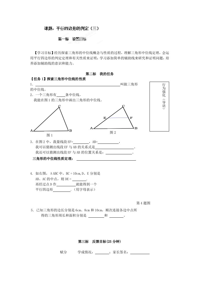 [人教版]云南省昆明市西山区团结民族中学八年级数学下册导学案+29平行四边形的判定（三）