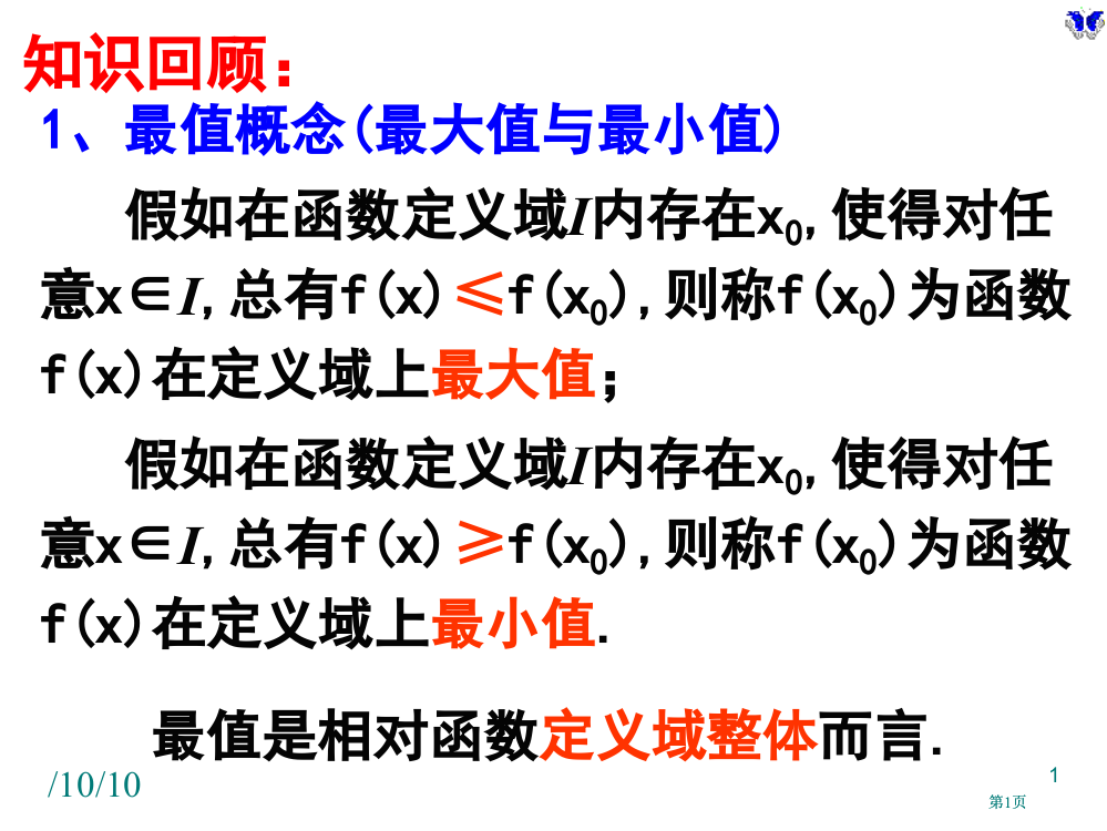 选修导数在实际生活中的应用市公开课金奖市赛课一等奖课件