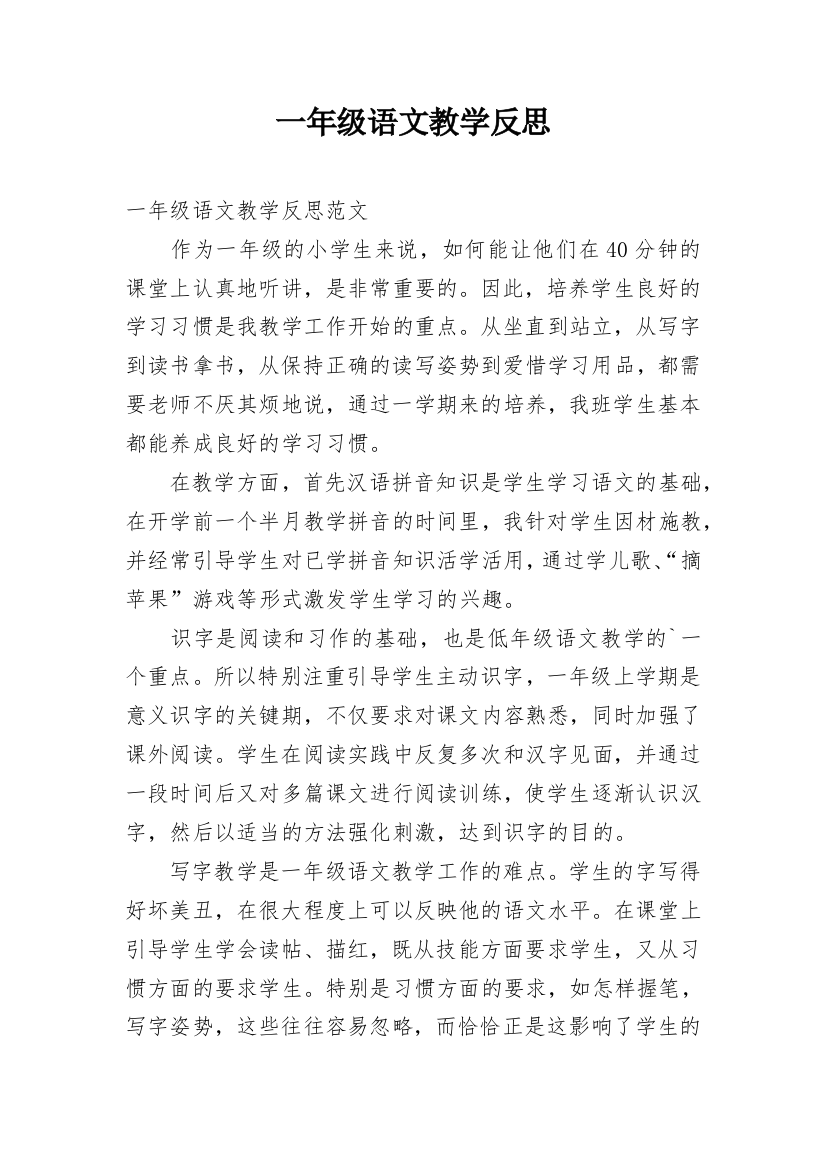 一年级语文教学反思_39