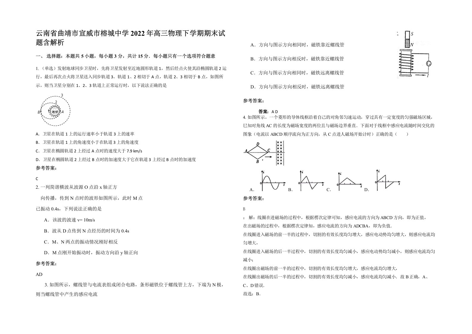 云南省曲靖市宣威市榕城中学2022年高三物理下学期期末试题含解析