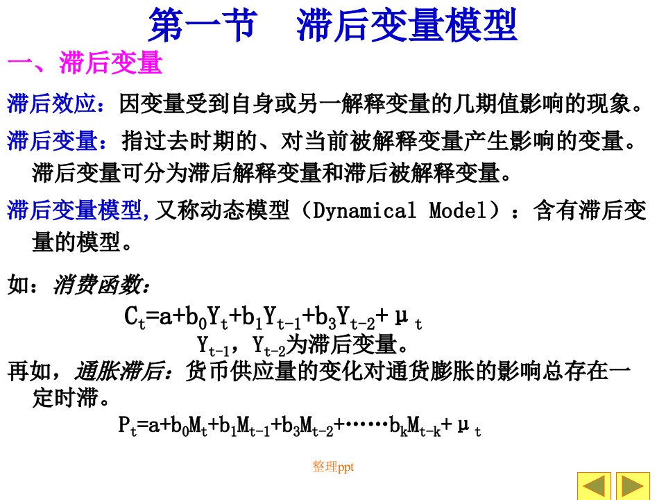 《滞后变量》