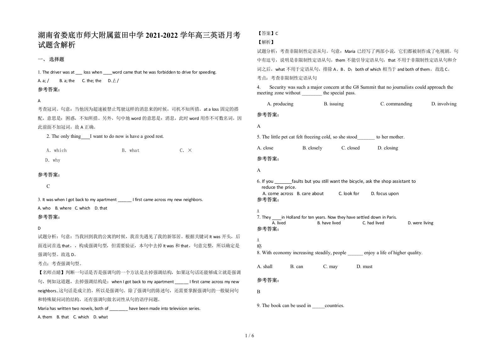 湖南省娄底市师大附属蓝田中学2021-2022学年高三英语月考试题含解析