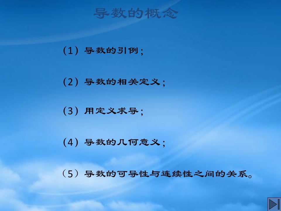 高中数学选修22导数的概念ppt2