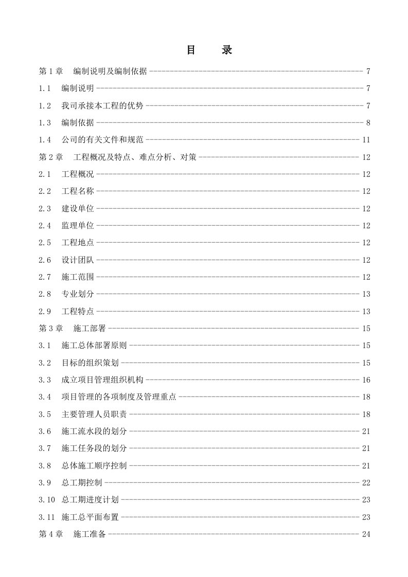 银行室内装修施工组织设计